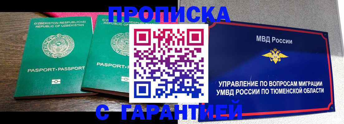 прописка ребенка в Первоуральске