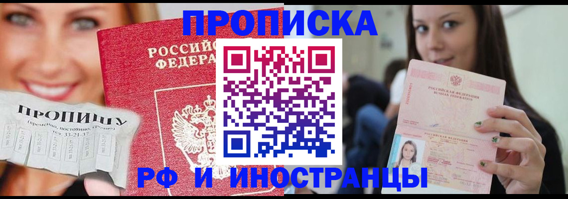 прописка штамп в Первоуральске